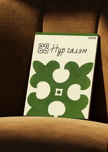 Нур галэм Нур галэм
