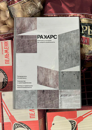 Комплекс РАКУРС