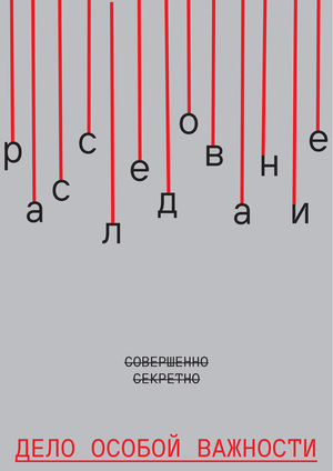 «Исход»