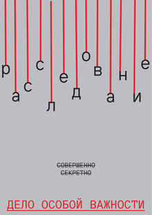 «Исход» «Исход»