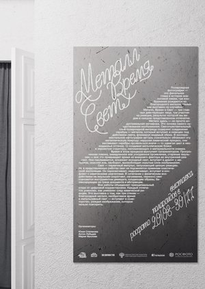 Выставка полароидов. «Металл. Время. Свет»