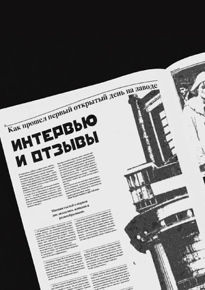газета «Сцена завода» 