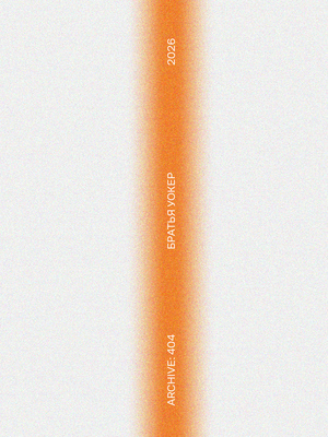 ARCHIVE: 404