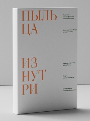Издательство Пыльца