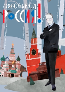 Графическое оформление для передачи «Любовь моя Россия!» Графическое оформление для передачи «Любовь моя Россия!»