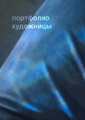 Проект сайта портфолио художницы
