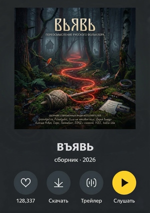 ВЪЯВЬ