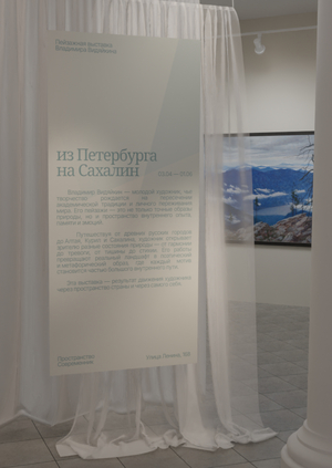 Визуализация пространства выставки «из Петербурга на Сахалин»