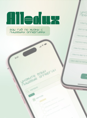 Мобильное приложение Alledux