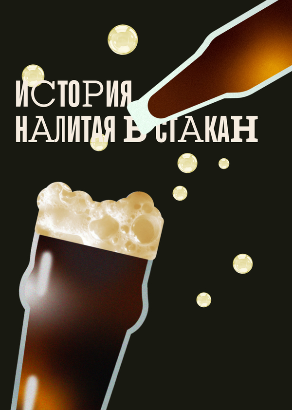 Guinness: история легендарного стаута