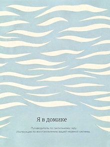 я&nbsp;в&nbsp;домике