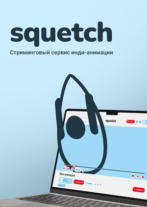 squetch