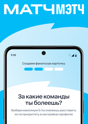 МатчМэтч | сервис для поиска друзей-болельщиков