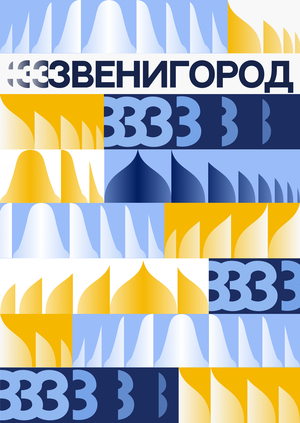 Ребрендинг города Звенигород