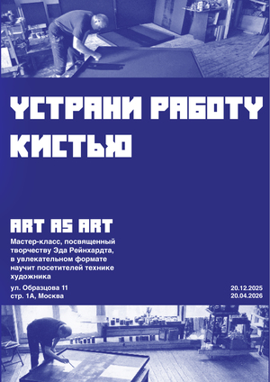 Плакаты ART AS ART