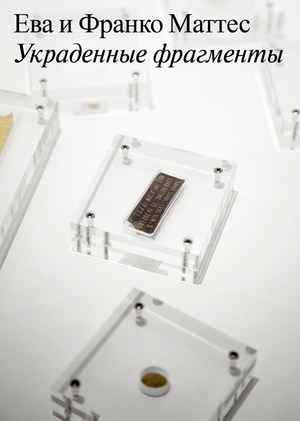 Stolen Pieces. Catalogue of the exhibit