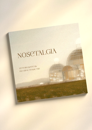 Nosetalgia — книга о пространстве