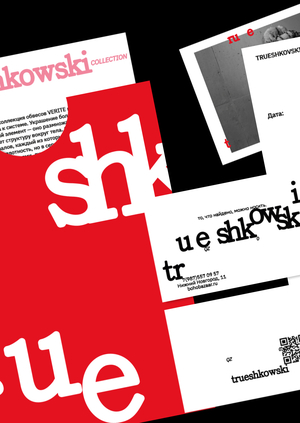 Ребрендинг TRUESHKOWSKI