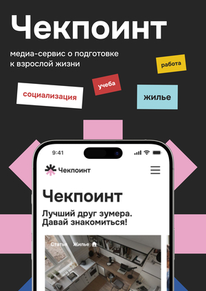 Чекпоинт