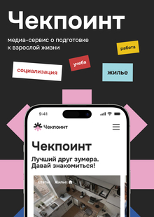 Чекпоинт