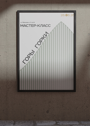 ГорыГорки. Графический пакет