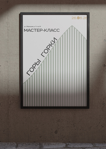 ГорыГорки. Графический пакет