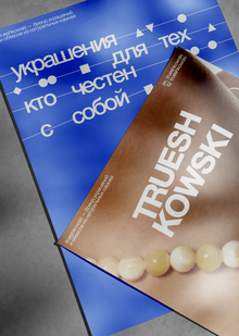 TRUESHKOWSKI&nbsp;— украшения из&nbsp;натуральных камней
