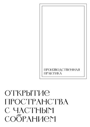 Производственная практика по ВКР