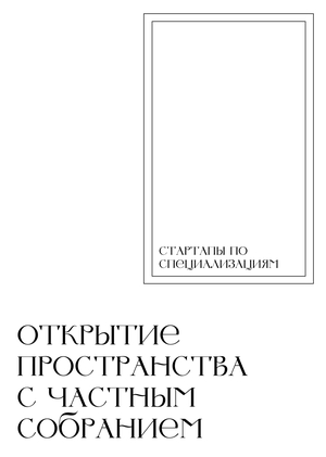 Стартапы по специализациям