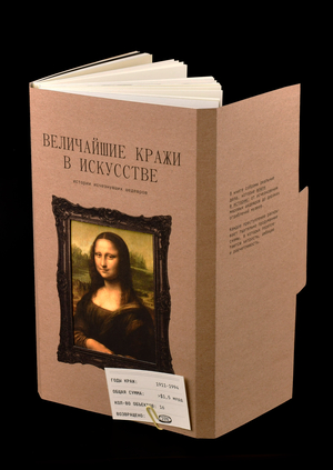 Величайшие кражи в искусстве