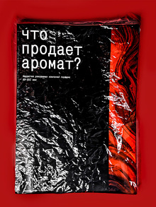 Что продает аромат? Что продает аромат?