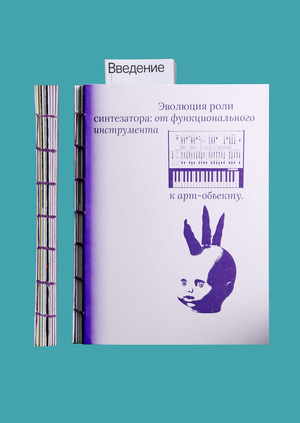 Эволюция роли синтезатора: от функционального инструмента к арт-объекту