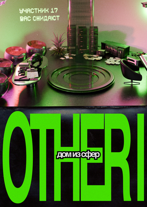 OTHER I | отчет участников 17 и 23 