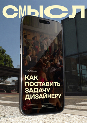 СМЫСЛ