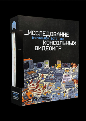 Визуальная эстетика консольных видеоигр