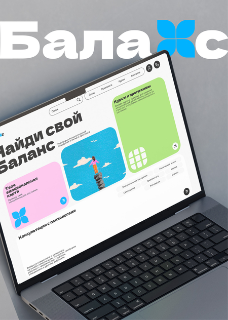 Онлайн центр психологической поддержки | Баланс