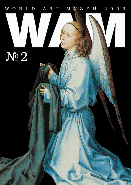 WAM&nbsp;№&nbsp;2