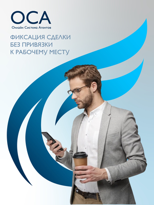 Приложение для агентов ОСА