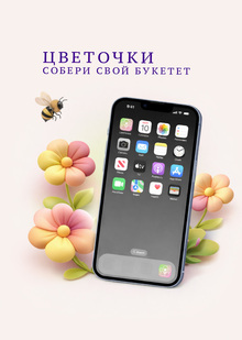 Приложение для самостоятельного сбора букетов «Цветочки» Приложение для самостоятельного сбора букетов «Цветочки»