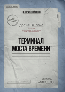 Архивное досье Limen Архивное досье Limen