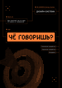 Онлайн-медиа «Чё говоришь?» Онлайн-медиа «Чё говоришь?»