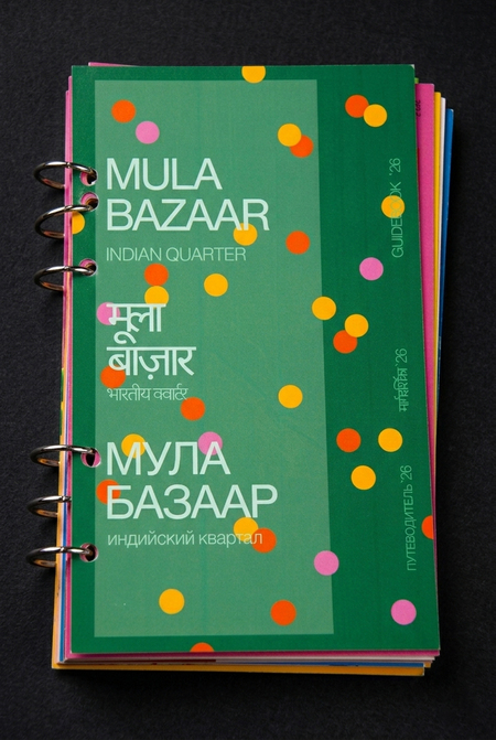 MULA BAZAAR (GUIDEBOOK`26)