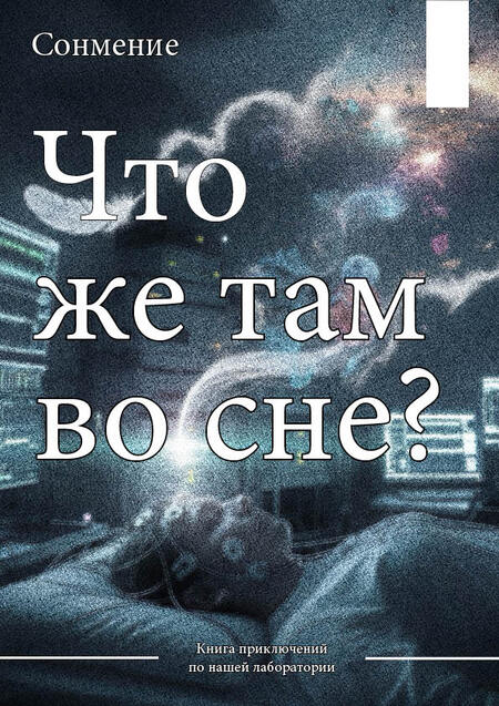 Журнал снов