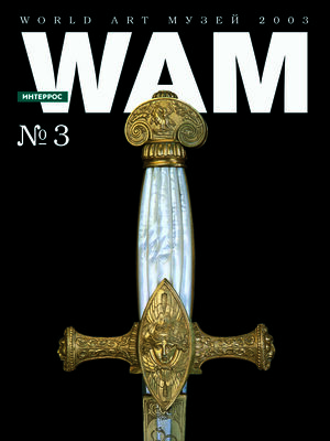 WAM № 3