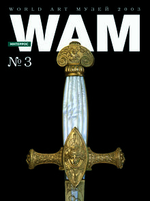 WAM № 3