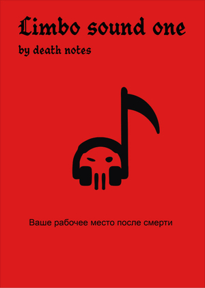 Каталог потусторонней студии звукозаписи Limbo sound one