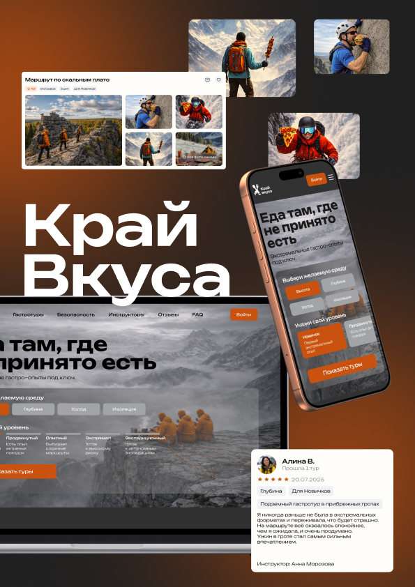 Веб-сервис «Край Вкуса»