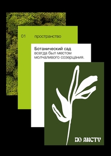 Журнал «По Листу» Журнал «По Листу»