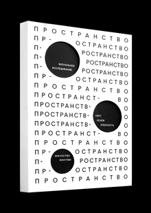 Пространство в&nbsp;искусстве Венгрии