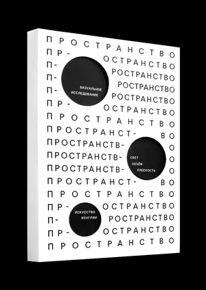 Пространство в искусстве Венгрии